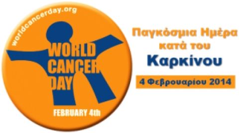 Παγκόσμια Ημέρα κατά του Καρκίνου, αλλά η ιστοσελίδα τι λέει;;;