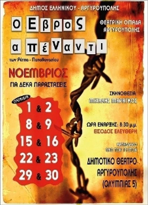 Η Θεατρική ομάδα της Δημοτικής Κοινότητας Αργυρούπολης παρουσιάζει το έργο «Ο Έβρος Απέναντι»
