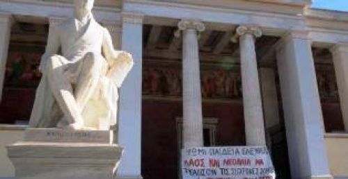 Στάση εργασίας αύριο στο Πανεπιστήμιο Αθηνών και συγκέντρωση στα Προπύλαια