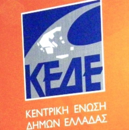 Τι αποφάσισε η Κεντρική Ένωση Δήμων Ελλάδας