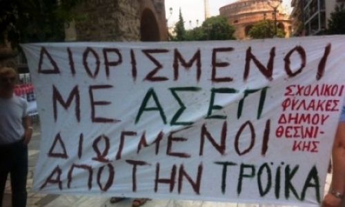 Θεσσαλονίκη - Αθήνα ζητώντας την δουλειά τους πίσω...