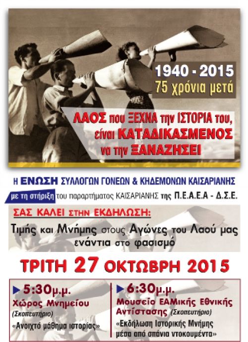 Πρόσκληση σε εκδήλωση της Ένωσης Γονέων Καισαριανής