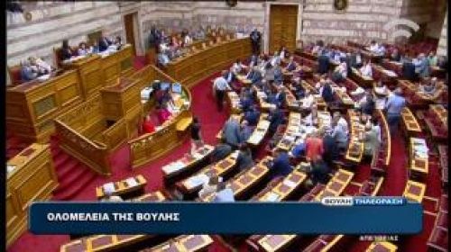 Τελείωσε η ψηφοφορία στη Βουλή -   31 ΟΧΙ απο Βουλευτές του ΣΥΡΙΖΑ