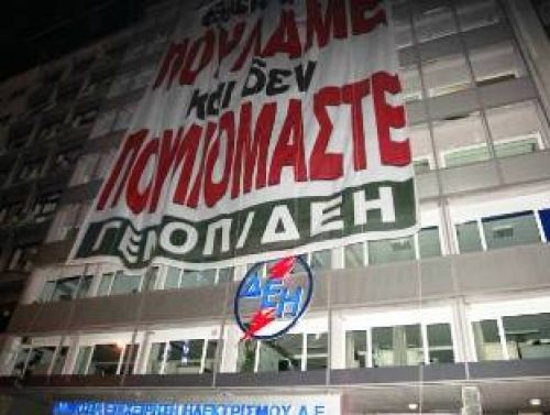 Η ελεύθερη ΕΡΤ στο πλευρό των απεργών της ΔΕΗ - συλλαλητήριο στην Κλαυθμώνος