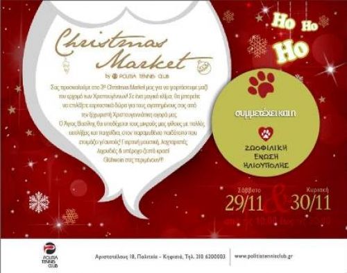 Christmas Market για 3η χρονιά στο Politia Tennis Club & Ζ.Ε.Η.
