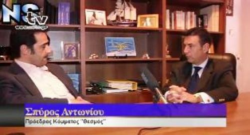 Συνέντευξη Σπύρος Αντωνίου Πρόεδρος Κόμματος 'Θεσμός'