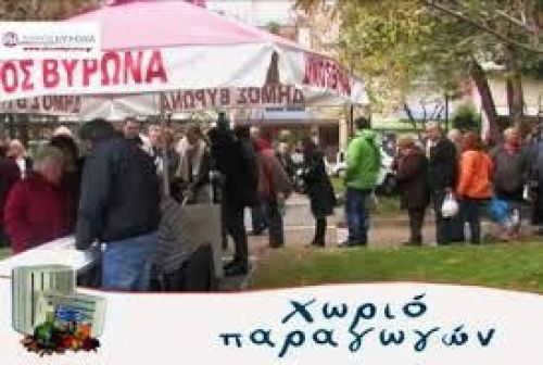 Ανακοίνωση του Δήμου Βύρωνα για την επαναλειτουργία του «Χωριού των Παραγωγών»