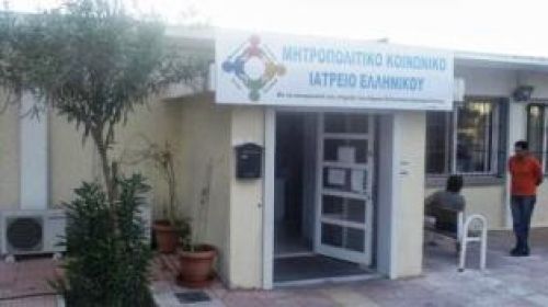 Ο Άδωνις παραπέμπει ασθενείς στο Μητροπολιτικό Κοινωνικό Ιατρείο Ελληνικού