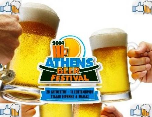 14η Γιορτή Μπίρας  - ATHENS BEER FESTIVAL