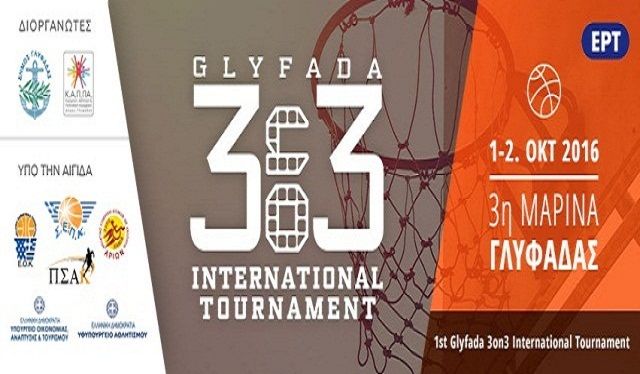 ο Δήμος Γλυφάδας διοργανώνει το 1st Glyfada 3on3 International Tournament
