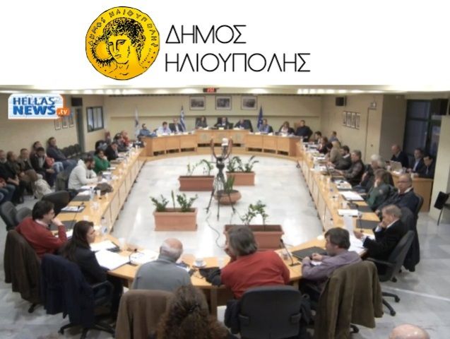 Δημοτικό Συμβούλιο - 15.12.2016 - Δήμος Ηλιούπολης