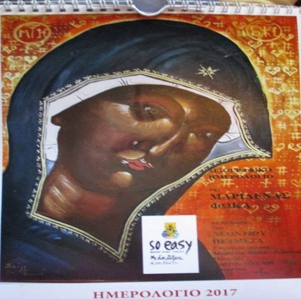 Νέο Αγιογραφικό ημερολόγιο 2017 της Μαριλένας Φωκά.