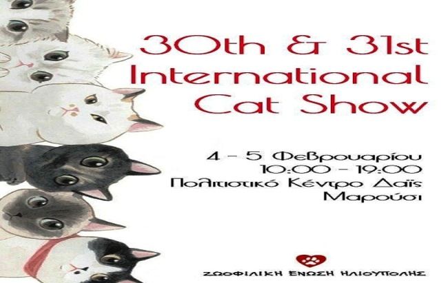 30η - 31η Διεθνής 'Εκθεση Μορφολογίας Γάτας