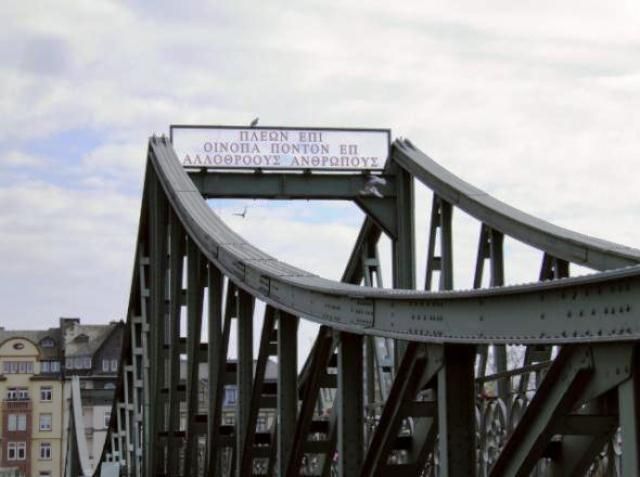 Η γέφυρα της Φρανκφούρτης… μιλάει αρχαία ελληνικά