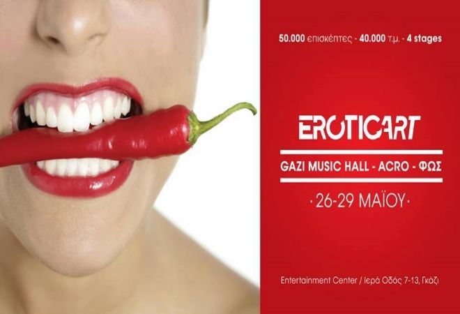 Erotic Art Festival 2017 - Για τρίτη συνεχόμενη χρονιά είναι γεγονός!