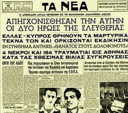 «Τα Ελληνόπουλα δεν ξέρουν μόνο πως πρέπει να ζουν. Ξέρουν και πως να πεθαίνουν». Καραολής και Δημητρίου, οι δύο νέοι που κρέμασαν οι Άγγλοι... 