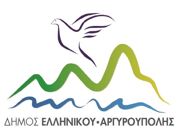 Ο Δήμος Ελληνικού-Αργυρούπολης αντιδράει στην ισοπέδωση της Τοπικής Αυτοδιοίκησης από την κυβέρνηση