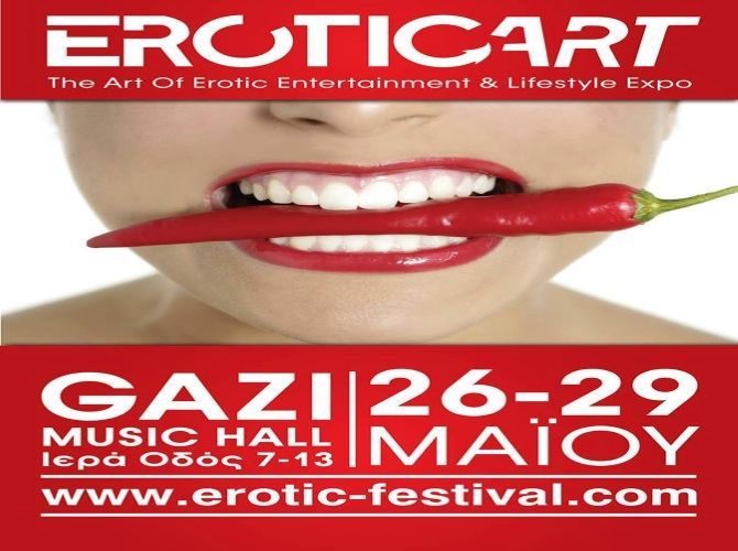 Παρασκευή 26 Μαΐου 2017 - Ξεκινάει το Erotic Art Festival - πιο ανανεωμένο σε νέα τοποθεσία.