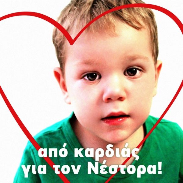 Από καρδιάς για το Νέστορα - Follow Nestor's heart