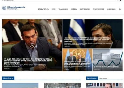Με τη λειτουργία επίσημου ιστοτόπου government.gov.gr εμπλουτίζεται η ψηφιακή παρουσία της Κυβέρνησης στο διαδίκτυο