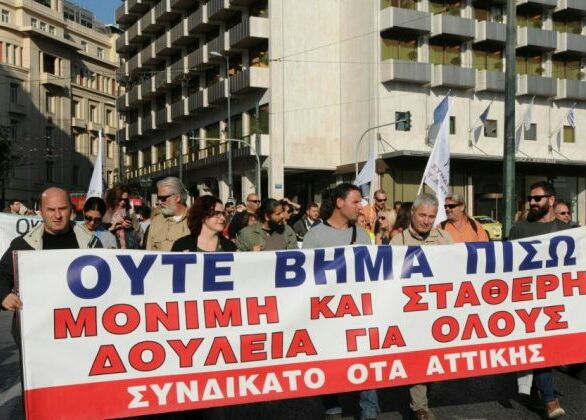 Συνδικάτο ΟΤΑ Αττικής: Έρχονται χιλιάδες απολύσεις συμβασιούχων -Κάλεσμα σε σύσκεψη