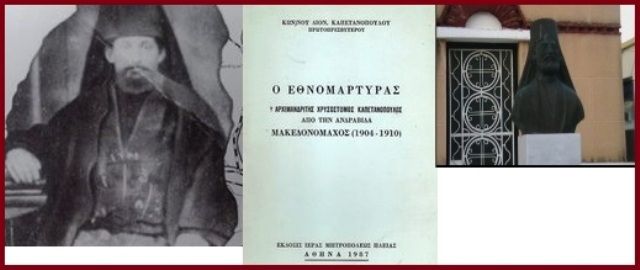 Αρχιμανδρίτης Χρυσόστομος 1868-1910 (κατά κόσμον Χρύσανθος Καπετανόπουλος) - του Περικλή Δ.Καπετανόπουλου