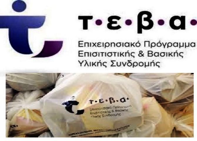 Μεγάλης σημασίας η τακτική διανομή τροφίμων σε 6.000 δικαιούχους της Περιφερειακής Ενότητας Κεντρικού Τομέα Αθηνών