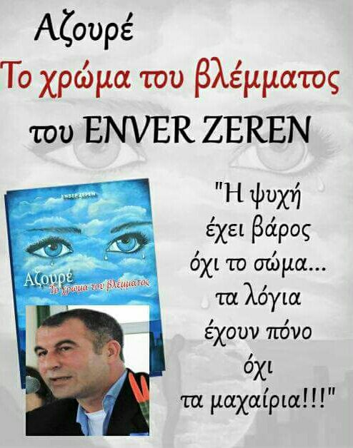 Παρουσίαση βιβλίου του Κούρδου ποιητή και συγγραφέα Enver Zeren