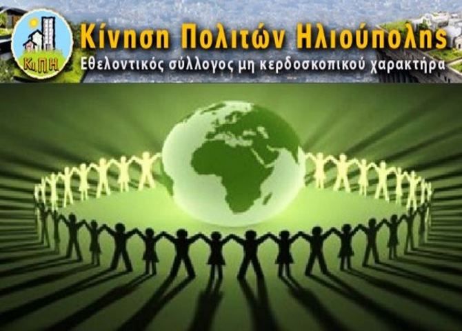 Κι.Π.Η.(Κίνηση Πολιτών Ηλιούπολης) - Κοπή Δέντρων: Ελληνική Νομοθεσία