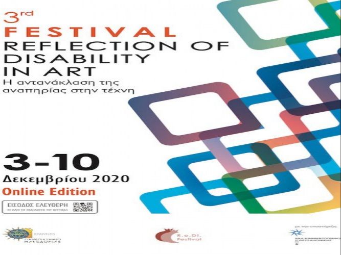 Τα βραβεία του 3ου Φεστιβάλ ''Η αντανάκλαση της αναπηρίας στην τέχνη''