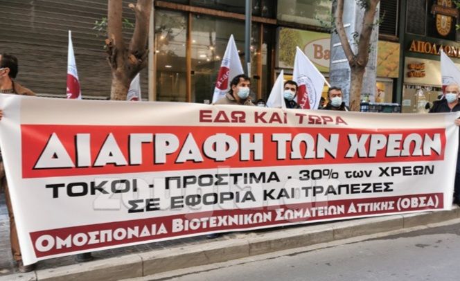Διαμαρτυρία της Ομοσπονδίας Βιοτεχνικών Σωματείων Αττικής στο Υπουργείο Ανάπτυξης