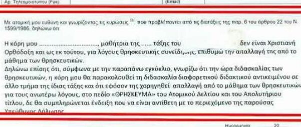 Δηλώσεις φρονημάτων ζητά το υπουργείο Παιδείας (Τάσος Κωστόπουλος - Εφημερίδα των Συντακτών)