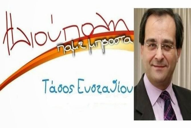 Ο Τάσος Ευσταθίου ξανά υποψήφιος Δήμαρχος στις ερχόμενες Δημοτικές εκλογές.
