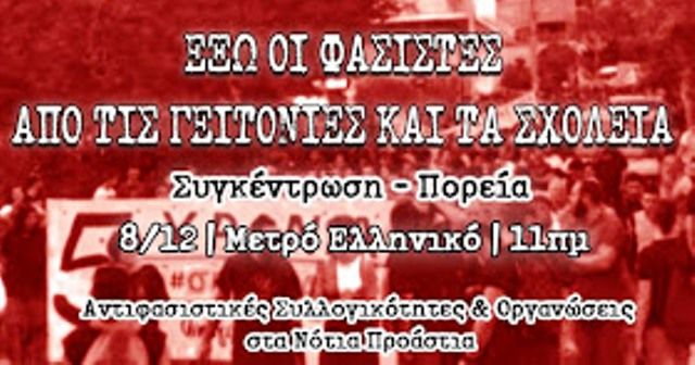 Aντιφασιστική συγκέντρωση-πορεία για τη νέα επίθεση φασιστών κατά φοιτητή στο Ελληνικό