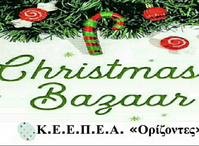 Χριστουγεννιάτικο Bazaar 2018 - Κ.Ε.Ε.Π.Ε.Α. ''Ορίζοντες''