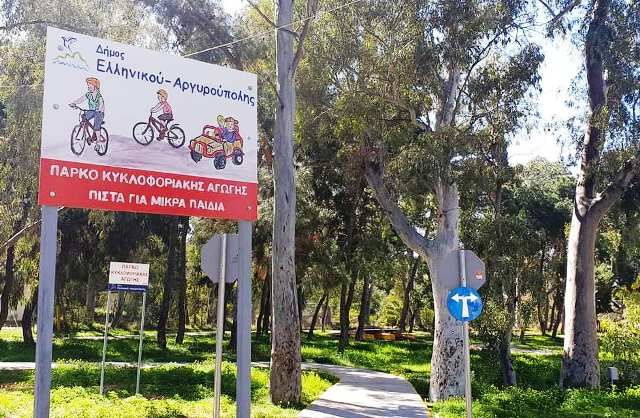 Αργυρούπολη: Ετοιμάστηκε το πάρκο κυκλοφοριακής αγωγής