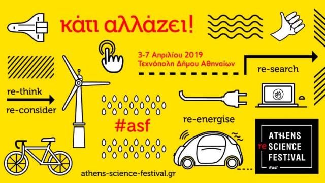 Athens Science Festival: Για έκτη χρονιά στην Τεχνόπολη