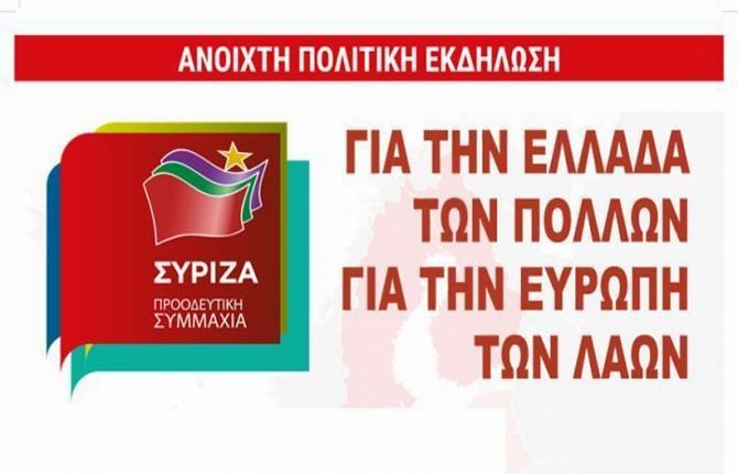 Εκδήλωση του ΣΥΡΙΖΑ - Προοδευτική Συμμαχία στην Ηλιούπολη