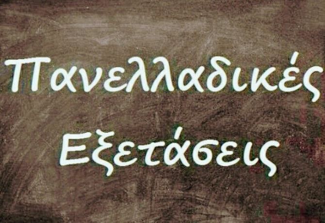 Τα θέματα στα Αρχαία Ελληνικά, Μαθηματικά - ΓΕΛ Πανελλαδικές Εξετάσεις 2019