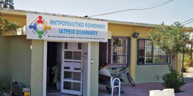 Έκκληση για βρεφικά γάλατα και πάνες από το Μητροπολιτικό Κοινωνικό Ιατρείο Ελληνικού 