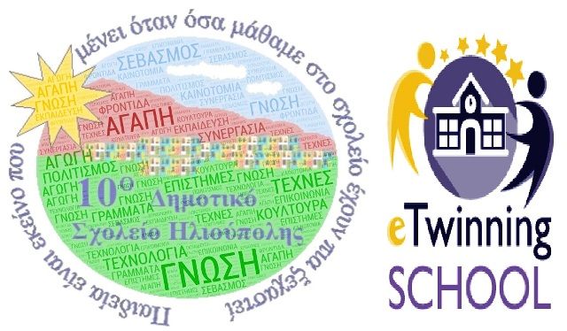 Ευρωπαϊκές Ετικέτες Ποιότητας eTwinning 2019 στο 10ο Δημοτικό Σχολείο Ηλιούπολης