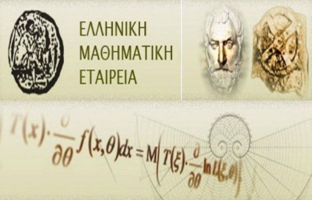 Η Άννα-Γεωργία Τζαφέστα  (2ο Γυμνάσιο Ηλιούπολης) βραβεύτηκε από την Ελληνική Μαθηματική Εταιρεία. ''Ευκλείδης'' 2020