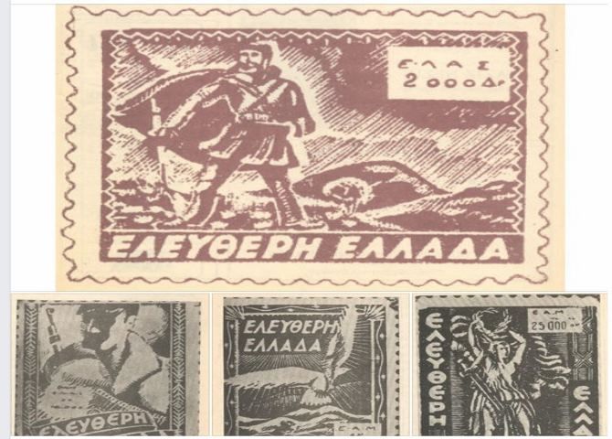 Γραμματόσημα της Ελεύθερης Ελλάδας στο Μουσείο Εθνικής Αντίστασης στην Ηλιούπολη.