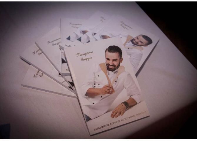 Ο Ναυπάκτιος Master Chef Γιώργος Παπαγιάννης και το βιβλίο του «Παραδοσιακές Συνταγές με τις οποίες μεγάλωσα»