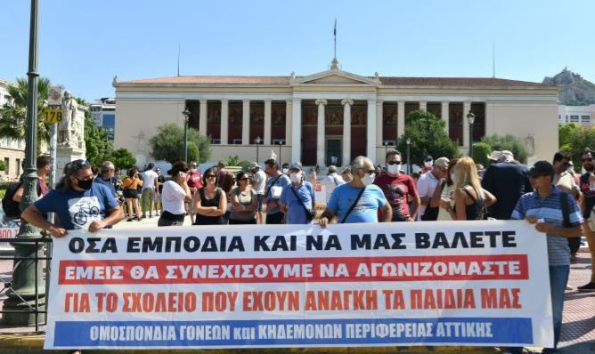 Η Ομοσπονδία Γονέων Αττικής μας καλεί στο συλλαλητήριο στις 17 Σεπτέμβρη για το ασφαλές άνοιγμα των σχολείων