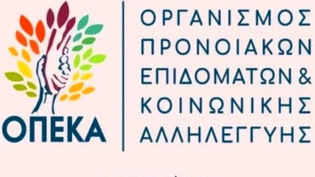 ΟΠΕΚΑ: Οδηγίες για την εξυπηρέτηση πολιτών στην Περιφέρεια Αττικής έως τις 4 Οκτωβρίου
