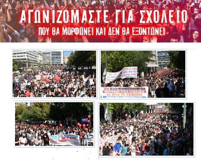 Συντονιστική Επιτροπή Μαθητών Αθήνας: «Ήθελαν, δεν ήθελαν, μας άκουσαν! Συνεχίζουμε πιο αποφασισμένοι»