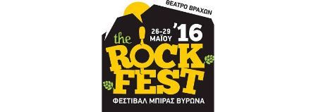 Φεστιβάλ Μπίρας οργανώνει 26 με 29 Μαίου 2016 ο Δήμος Βύρωνα στο Θέατρο Βράχων