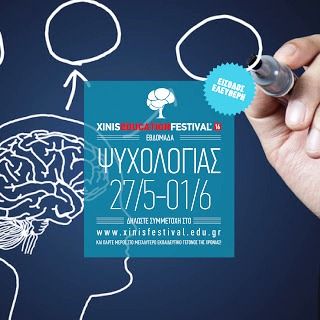 Δωρεάν Σεμινάρια Ψυχολογίας στο XINIS EDUCATION FESTIVAL 2016