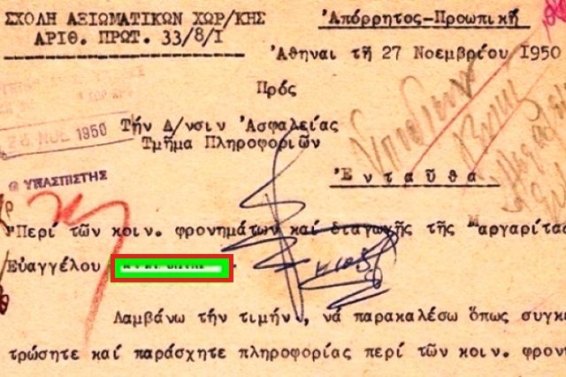 Στη δημοσιότητα 2.500 φάκελοι «ατομικών φρονημάτων»